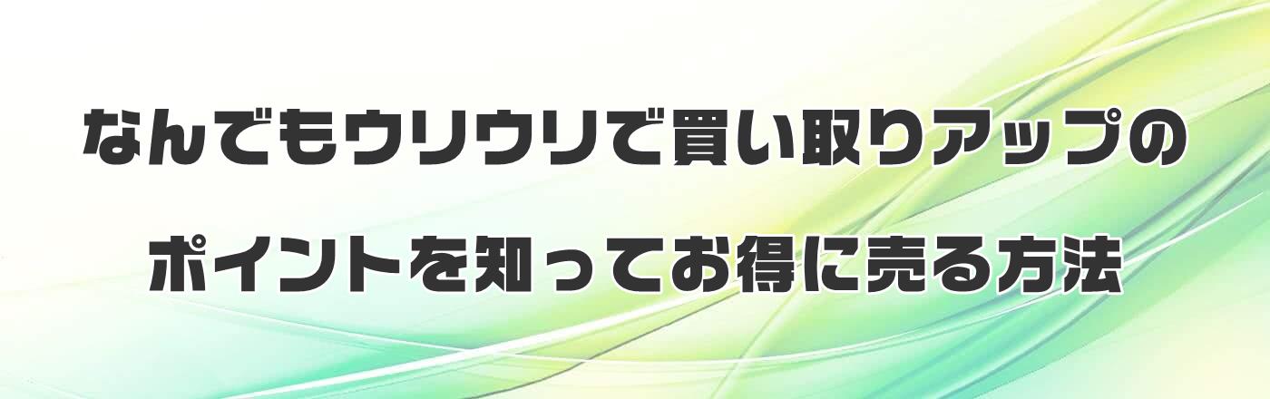 �Ȃ�ł��E���E���Ŕ������A�b�v�̃|�C���g��m���Ă����ɔ�����@